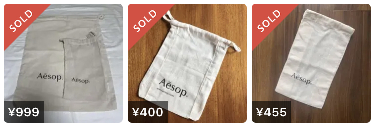 Aesop(イソップ)の『巾着(ショッパー)』がお出掛けポーチとして優秀な件 - リファインマガジン