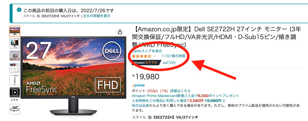 2万円以下で買えるPC用ディスプレイモニターDell SEH インチ