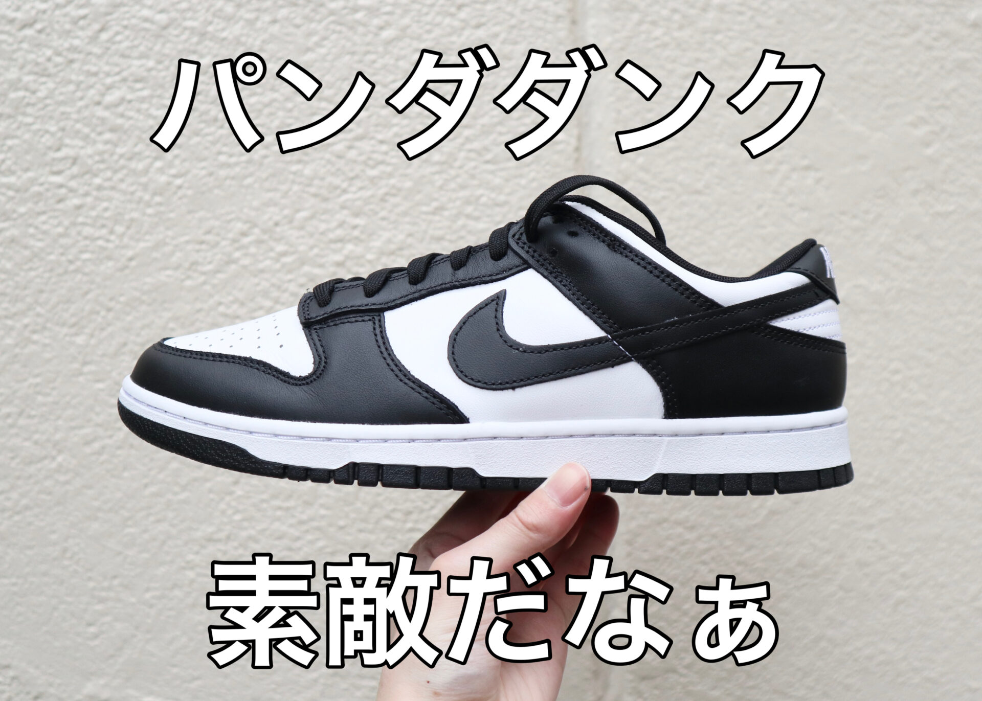 Nike Dunk Low Retro ダンクロー パンダ 26.5㎝-eastgate.mk
